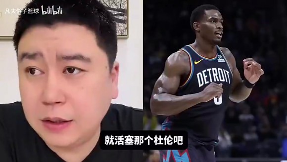 杜伦能比霍华德强?大史曾谈:防守一辈子赶不上!七八成都不错了
